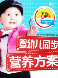 《婴幼儿同步营养方案》-陈昕昕