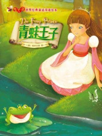 《青蛙王子（萤火虫·世界经典童话双语绘本）》-格林