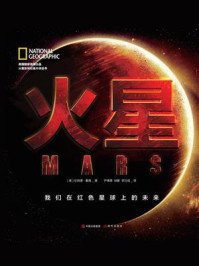 《火星：我们在红色星球的未来》-伦纳德·戴维