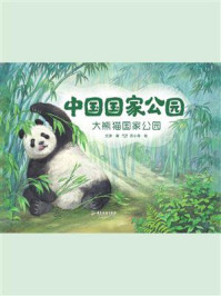 《中国国家公园 2：大熊猫国家公园》-文潇