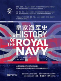 《皇家海军史》-大卫·迈克道尔·汉内