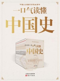 《一口气读懂中国史（全十册）》-将进酒·黄