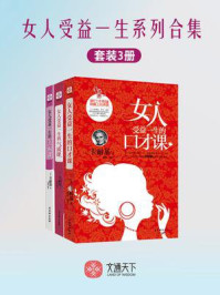 《女人受益一生系列合集（全3册）》-卡耐基