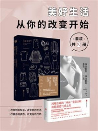 《美好生活，从你的改变开始（套装共2册）》-乔治·布雷西亚