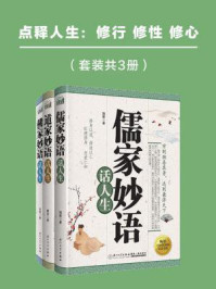 《点释人生：修行 修性 修心（套装共3册）》-静宜,瑞雅,延殊