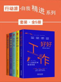 《行动派·自我精进系列（全5册）》-蚂蚁