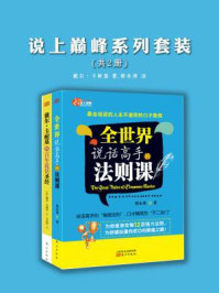 《说上巅峰系列（全2册）》-戴尔·卡耐基