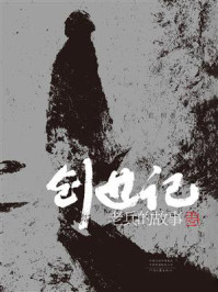 《创世记：老兵的故事》-红柯