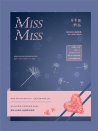 《MissMiss》-月半白