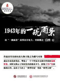 《1943年的一碗面条》-楚云