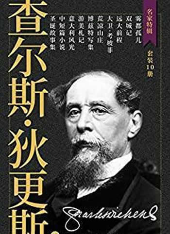 《狄更斯作品集》套装共10册/绝版多年的代表作品全收录