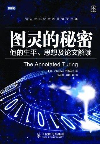 《图灵的秘密:他的生平、思想及论文解读》抽象计算模型