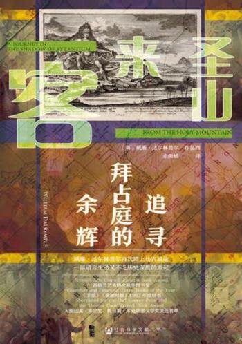 《圣山来客》沿着古代丝绸之路穿越中东,追寻拜占庭余辉