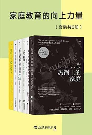 《家庭教育的向上力量》套装共6册/事半功倍的教育方法