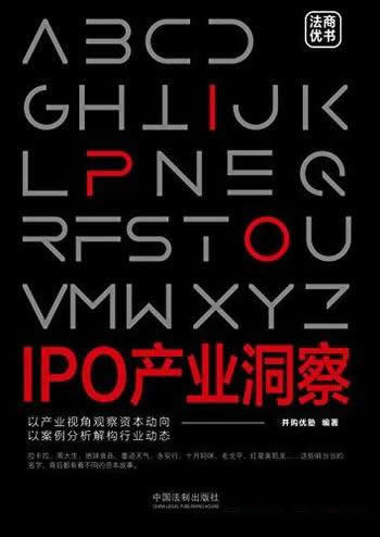 《IPO产业洞察》/对行业领域内的典型公司进行深入分析