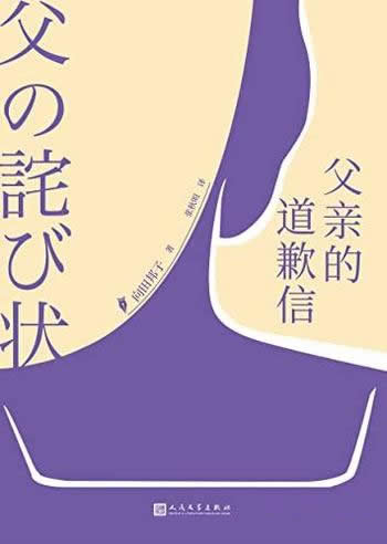 《父亲的道歉信》向田邦子/日本传奇女作家的最高杰作