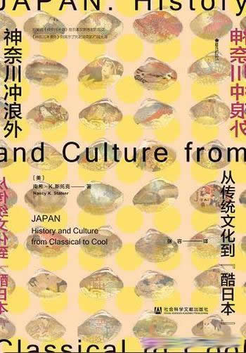《神奈川冲浪外》/从传统文化到”酷日本”/社会科学文献