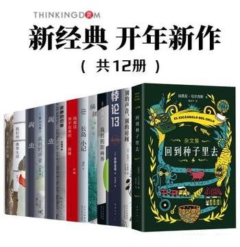 《新经典开年新作》套装共12册/收录知名作家，最新佳作