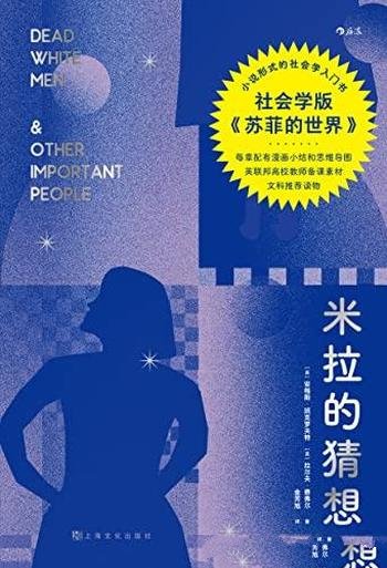 《米拉的猜想》安格斯·班克罗夫特/让你日常决策更理性