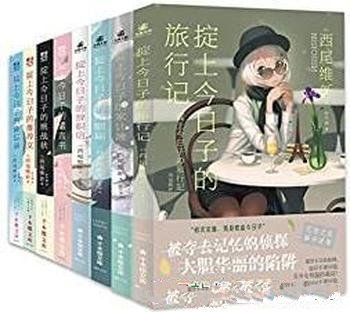 《西尾维新“忘却侦探”系列》1-8/同类型作品 无人超越