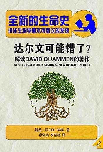 《全新的生命史》利民.邓/讲述生物学最不可思议的发现