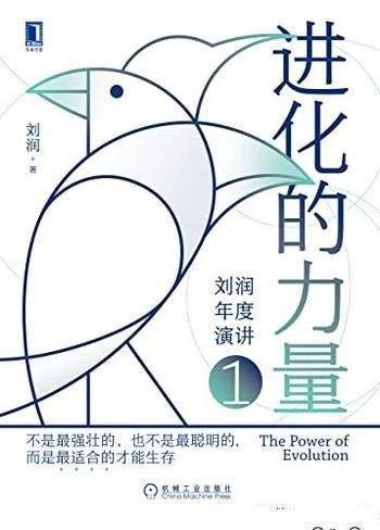 《进化的力量》刘润/2022年企业最需要关注的8个方面