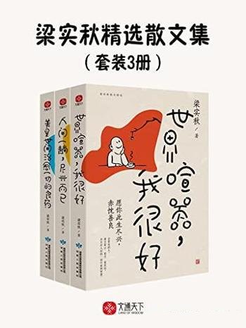 《梁实秋精选散文集》套装3册/高水准散文选集经典集萃