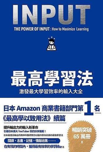 《最高學習法》樺澤紫苑/以腦科學為依據的最強學習法