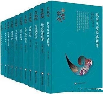 《解读敦煌》套装共11册/敦煌研究普知型读物，传世经典