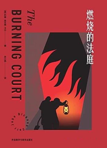 《燃烧的法庭上》/曾获美国推理作家协会“终身大师奖”