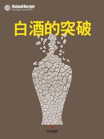 《白酒的突破》/历史与现代的融合，白酒行业的思维创新