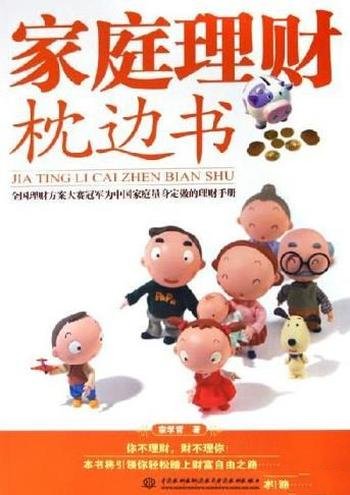 《家庭理财枕边书》宗学哲/专家据多年实际工作经验撰写