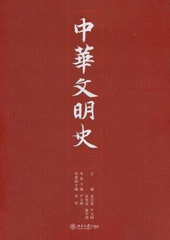 《中华文明史》全四卷/美第一夫人米歇尔北大演讲获赠书