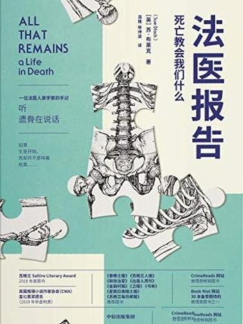 《法医报告1-2》苏·布莱克/不容错过的 法医科普代表作