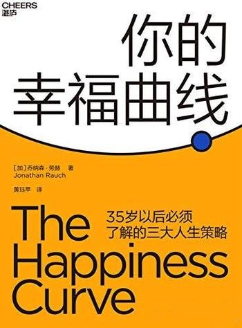 《你的幸福曲线》乔纳森·劳赫/每个人35岁了解的人生策略