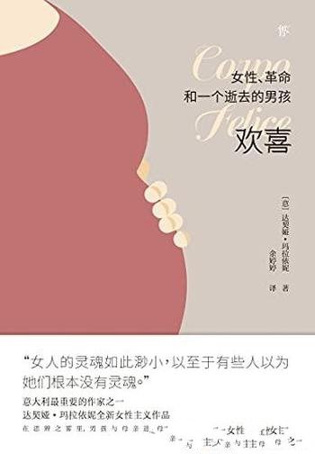 《欢喜》达契娅·玛拉依妮/女性、革命和一个逝去的男孩