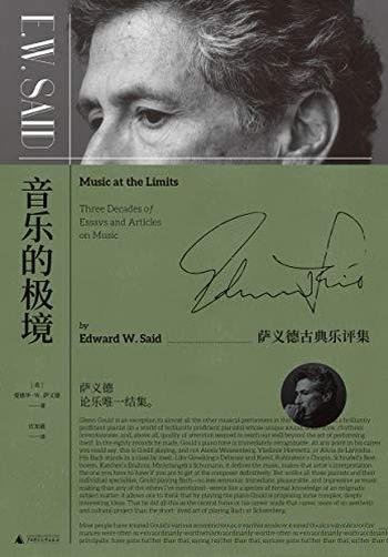 《音乐的极境》萨义德/20世纪极具影响知识分子论古典乐