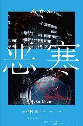 《恶寒》伊冈瞬/剥开家庭真实状态，恶意带来彻骨的恶寒