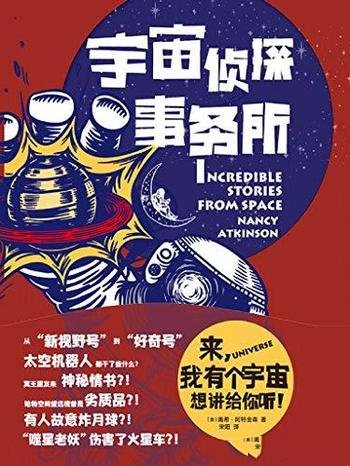 《宇宙侦探事务所》阿特金森/众多意料之外太空新鲜事儿