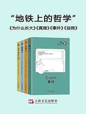 《地铁上的哲学》/交出最精当、最生动也最富启发的答卷