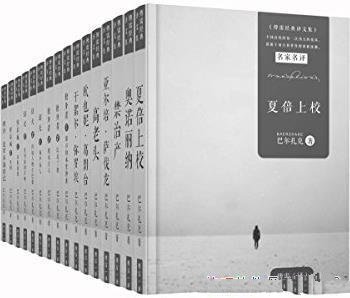 《巴尔扎克精选集》16册/合集囊括傅雷所译巴尔扎克作品