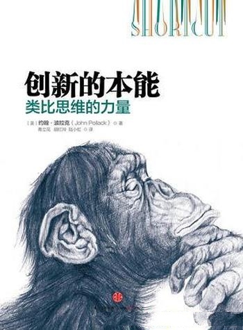 《创新的本能》波拉克/人们思想达到想象中任何角落工具