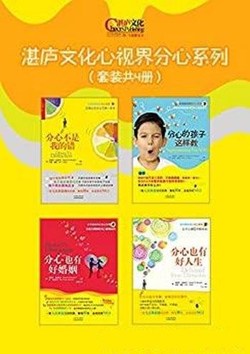 《湛庐文化心视界分心系列》共四册/有耳目一新的亲切感