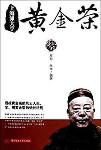 《上海滩大亨黄金荣》海华/解放后，势力渐弱留在了上海