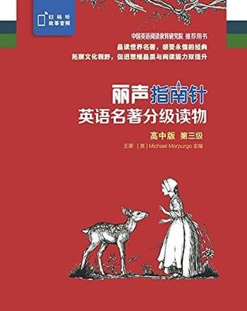 《丽声指南针英语名著分级读物高中版第三级》/套装六册