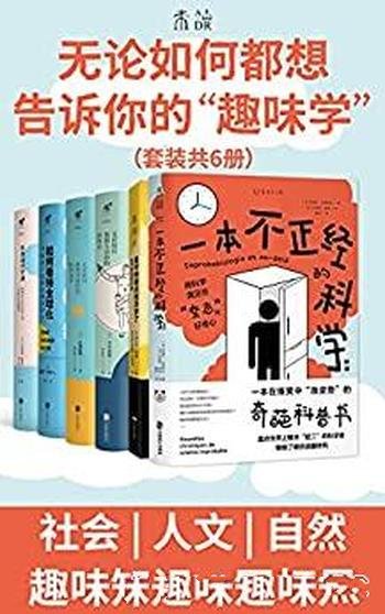 《无论如何都想告诉你的“趣味学”》/幸福的哲学是什么