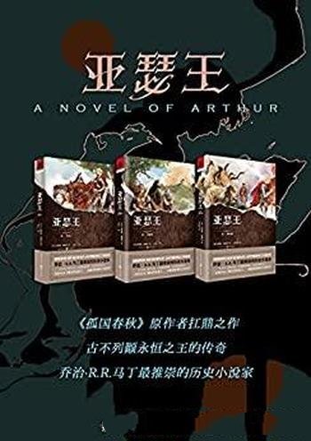 《亚瑟王三部曲》套装共3册 康威尔/走近黑暗年代不列颠