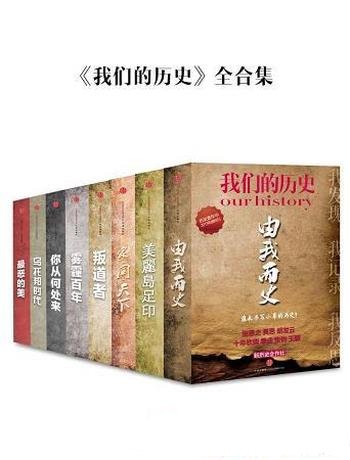 《我们的历史全合集》/包含我们的历史迄今为止全部作品