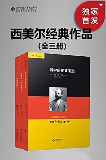 《西美尔经典作品》全三册/是德国著名社会学家、哲学家