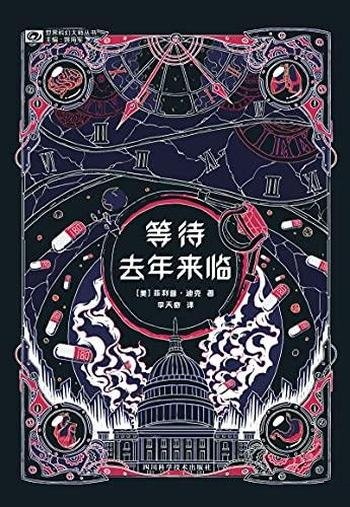 《等待去年来临》菲利普·迪克/似平步青云实则险象环生